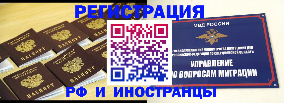 прописка в Самаре